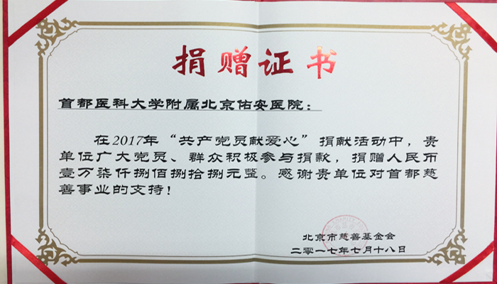 2017捐款榮譽(yù)證書(shū).jpg